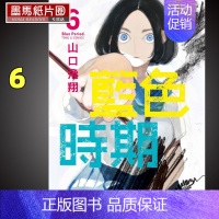 [正版]漫画书 山口飞翔 《蓝色时期6》东立