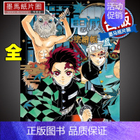 [正版] 鬼灭之刃 涂绘帐 蓝 全 吾峠呼世晴 东立 漫画书 进口原版书 墨马纸片圈漫画店