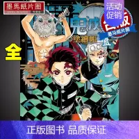 [正版] 鬼灭之刃 涂绘帐 蓝 全 吾峠呼世晴 东立 漫画书 进口原版书 墨马纸片圈漫画店