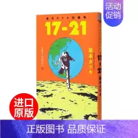[正版] 藤本树短篇集 藤本タツキ短編集「17-21」 日文原版 日版漫画 集英社 JUMP 动漫ACG