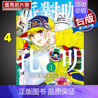 [正版] 派对咖孔明 4 小川亮 东立 漫画书 进口原版书 墨马纸片圈漫画店