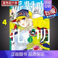 [正版] 派对咖孔明 4 小川亮 东立 漫画书 进口原版书 墨马纸片圈漫画店