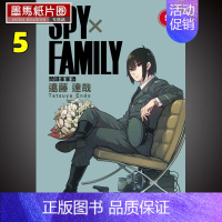 [正版] 漫画书 远藤 达哉《SPY×FAMILY 间谍家家酒 5》东立 间谍过家家