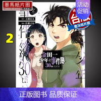 [正版] 金田一少年之事件簿30th 2 天树征丸 东立 漫画书 进口原版书 墨马纸片圈漫画店