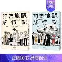 [正版] 阿密迪欧旅行记上下 共2册 アボガド6 a6异想世界短篇漫画集 平装本 台版漫画书 阿伏伽德六