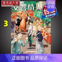 [正版] 交响情人梦 爱藏版 3 东立 漫画书 进口原版书 墨马纸片圈漫画店