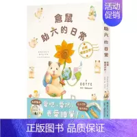 [正版]仓鼠助六的日常 目标环游世界 22 GOTTE, Watsumi 角川 进口原版 绘本