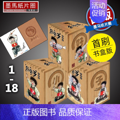 [正版]好小子 爱藏版 1-18完 首刷书盒版 千叶彻弥 东立 漫画书 进口原版书 墨马纸片圈漫画店