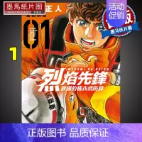 [正版] 烈焰先锋 救国的橘衣消防员1 冨山玖吕 东立 漫画书 进口原版书 墨马纸片圈漫画店