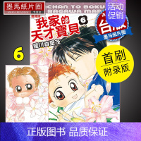 [正版] 我家的天才宝贝爱藏版 首刷附录版 6 东立 漫画书 进口原版书 墨马纸片圈漫画店