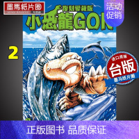 [正版]小恐龙GON 复刻爱藏版2 田中 政志 东立 漫画书 进口原版书 墨马纸片圈漫画店