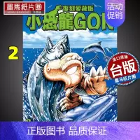 [正版]小恐龙GON 复刻爱藏版2 田中 政志 东立 漫画书 进口原版书 墨马纸片圈漫画店
