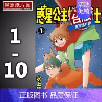 [正版] 漫画书 新装版 惑星公主蜥蜴骑士 1-10 完 非盒装 水上悟志 长鸿 进口原版书 墨马纸片圈漫画店