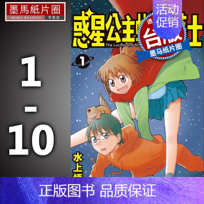 [正版] 漫画书 新装版 惑星公主蜥蜴骑士 1-10 完 非盒装 水上悟志 长鸿 进口原版书 墨马纸片圈漫画店