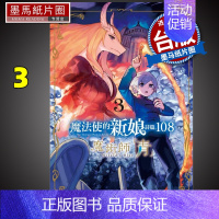 [正版] 漫画书 魔法使的新娘 诗篇.108魔术师 青 3 三田诚 东立 进口原版书 墨马纸片圈漫画店