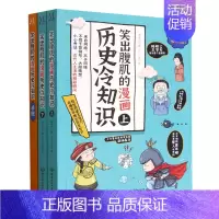 默认 [正版]书店笑出腹肌的漫画历史冷知识(附手账上下)