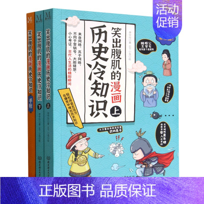 默认 [正版]书店笑出腹肌的漫画历史冷知识(附手账上下)