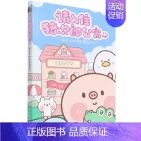 默认 [正版]请入住猪次郎公寓(萌系手账简笔漫画绘)