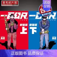 [正版] 漫画书 一百公尺 100M 新装版 上下 鱼豊 尖端 进口原版书 墨马纸片圈漫画店