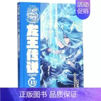 [正版]斗罗大陆(第3部龙王传说漫画版13)(精)