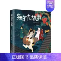 [正版]猫的九故事 夏目漱石 宫泽贤治著 精装双封猫狗漫画日本漫画插画绘本故事