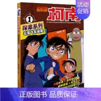 [正版]名侦探柯南探案系列:1.云霄飞车谜案 (漫画版) Y库知信阳光二十一世纪9787556851690