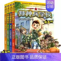 [正版]特种兵学校漫画版全套1-4册一季吃鸡漫画书特种兵学书校八路小学生二三四年级课外书8-9-10-12岁课外阅读书籍