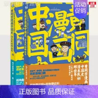 [黄同学漫画中国史]套装2册 [正版]一次集齐全套黄同学漫画二战+兵器史+中国史 那个黄同学兵器大百科 科普漫画书籍一