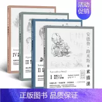[正版]后浪 安德鲁路米斯的素描课套装4册 漫画素描手绘彩铅速写人体绘画基础入门精通经典教程书籍