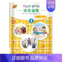 [正版]综合训练(1原版引进)/看漫画学钢琴