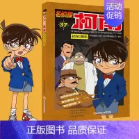 [正版]名侦探柯南抓帧漫画 37 国开童媒(北京)文化传播有限公司 编 自由组合套装 wxfx