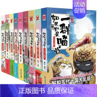 [正版]如果历史是一群喵全套9册肥志著2021新作1-9册五代十国篇假如盛世大唐篇萌漫第九卷古代萌猫儿童小学生中国历史漫