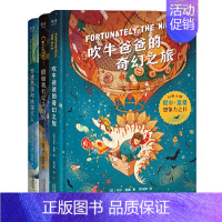 尼尔盖曼三部曲(全3册) [正版]童书 尼尔盖曼幻想小说三部曲 吹牛爸爸的奇幻之旅奇迹男孩与冰霜巨人假如我有完美妈妈9-