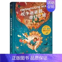 吹牛爸爸的奇幻之旅 [正版]童书 尼尔盖曼幻想小说三部曲 吹牛爸爸的奇幻之旅奇迹男孩与冰霜巨人假如我有完美妈妈9-10-
