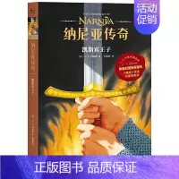 凯斯宾王子 [正版]童书 尼尔盖曼幻想小说三部曲 吹牛爸爸的奇幻之旅奇迹男孩与冰霜巨人假如我有完美妈妈9-10-11-1