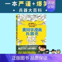 [正版]黄同学漫画**史