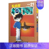 [正版]名侦探柯南漫画21 第二十一册山剛昌侦探柯南漫画书柯南漫画书 日本漫画小说悬疑推理日本小学生课外漫画书