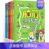 [正版]脑筋急转弯大全全套全彩图全集共5册6-12岁小学生课外阅读书籍漫画书一年级二年级三年级猜谜语书益智的书儿童智力大