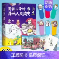 [正版]赛雷三分钟漫画人类简史.29787559642509
