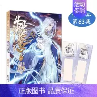 [正版]赠精美书签*2 斗破苍穹漫画典藏版63 漫画单行本 天蚕土豆/著 任翔/编绘 知音漫客出品 玄幻彩色漫画
