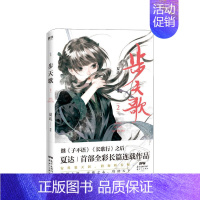 [正版]步天歌2 夏达2020新作长篇连载作品 去尘阿汀古风幻想漫画小说书