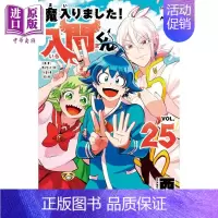 [正版]漫画 入间同学入魔了 25 西修 秋田书店 日文原版漫画书 魔入りました 入間くん中商原版