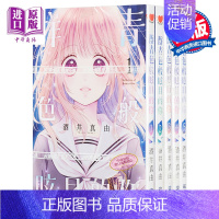 [正版]漫画 群青色般眩目的你(1-5)完 酒井真由 台版漫画书 尖端出版社中商原版