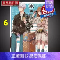 [正版] 冰属性男子与无表情女子 6 东立 漫画书 进口原版书 墨马纸片圈漫画店