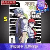 [正版] 不死不运 5 户冢庆文 东立 漫画书 进口原版书 墨马纸片圈漫画店