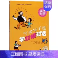 [正版]看父与子漫画学双语对话(英汉对照)