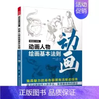 [正版]漫画家大课堂--动画人物绘画的基本法则