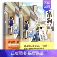 [正版] 一条狗 使徒子 中国友谊出版公司 大陆漫画书籍 江苏书