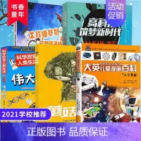 [正版]2021寒假读一本好书全5册 蘑菇课119个伟大瞬间大英儿童漫画百科47飞上蓝天的蛟龙 工程师爸爸写给孩子的信港