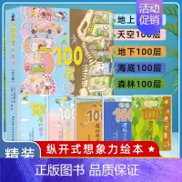 [正版]100层的房子绘本系列全套5册纵开式绘本精装硬壳一百层的房子+地下海底天空森林100层的房子漫画岩井俊雄3-6岁